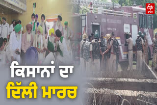 Farmers Delhi Chalo March live Update Samyukta Kisan Morcha Kisan Mazdoor Morcha