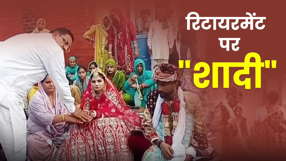 Unique initiative Karnal teacher Satpal Bisla arranged the marriage of a poor girl on retirement