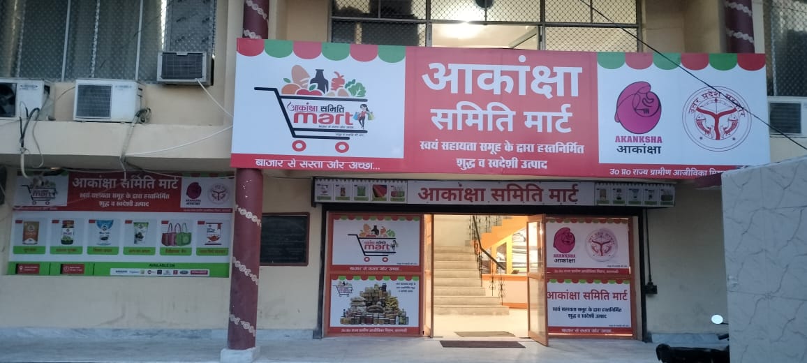 मार्ट में मिल रहा सामान.