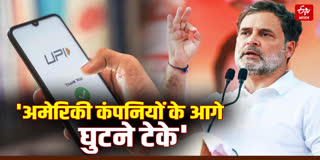 RAHUL GANDHI ON UPI PAYMENT RULES