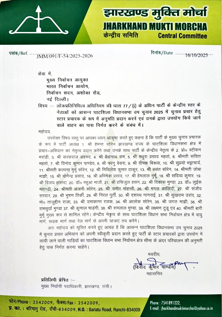 JMM releases list of star campaigners for Ghatsila by election in Jharkhand