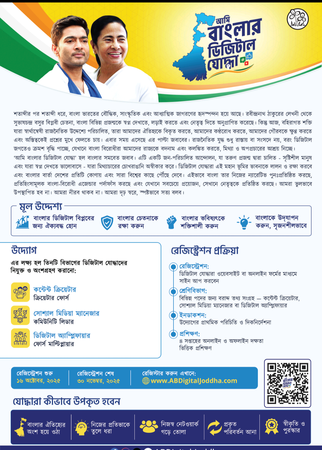 TMC launches Digital Joddha