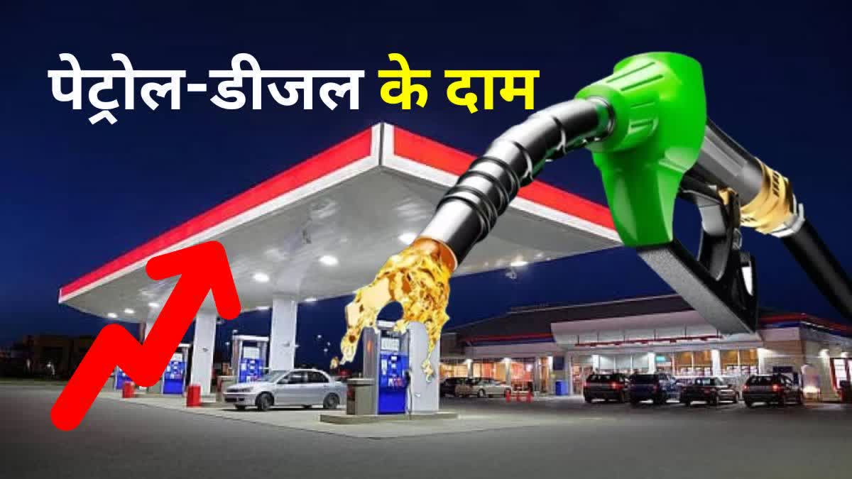 सुबह-सुबह बढ़ गए पेट्रोल-डीजल के दाम, जानें कहां मिल रहा सबसे सस्ता फ्यूल?