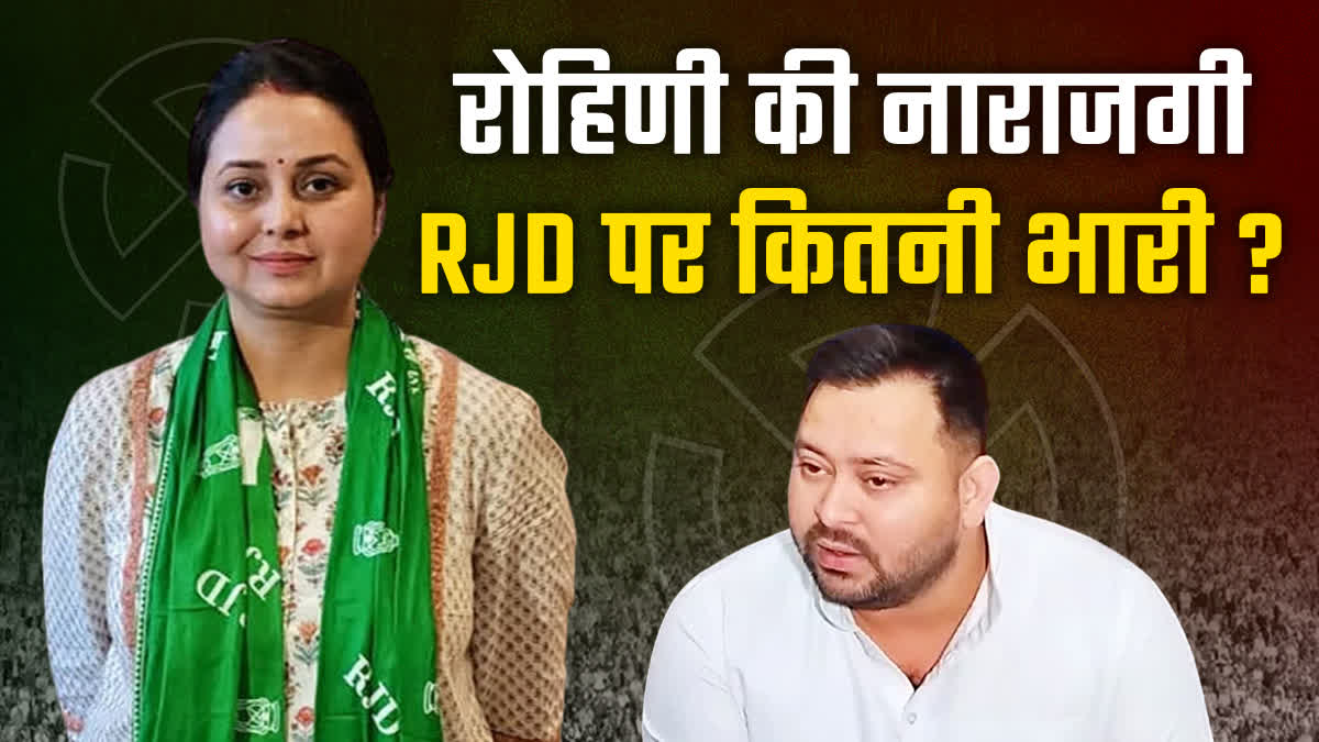 रोहिणी आचार्य का तेजस्वी और संजय यादव पर बड़ा आरोप