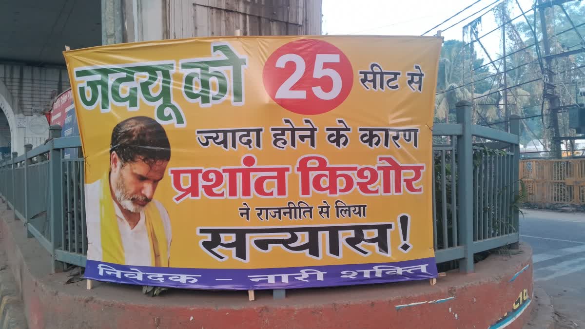 प्रशांत किशोर के राजनीतिक संन्यास को लेकर चर्चा का बाजार गर्म