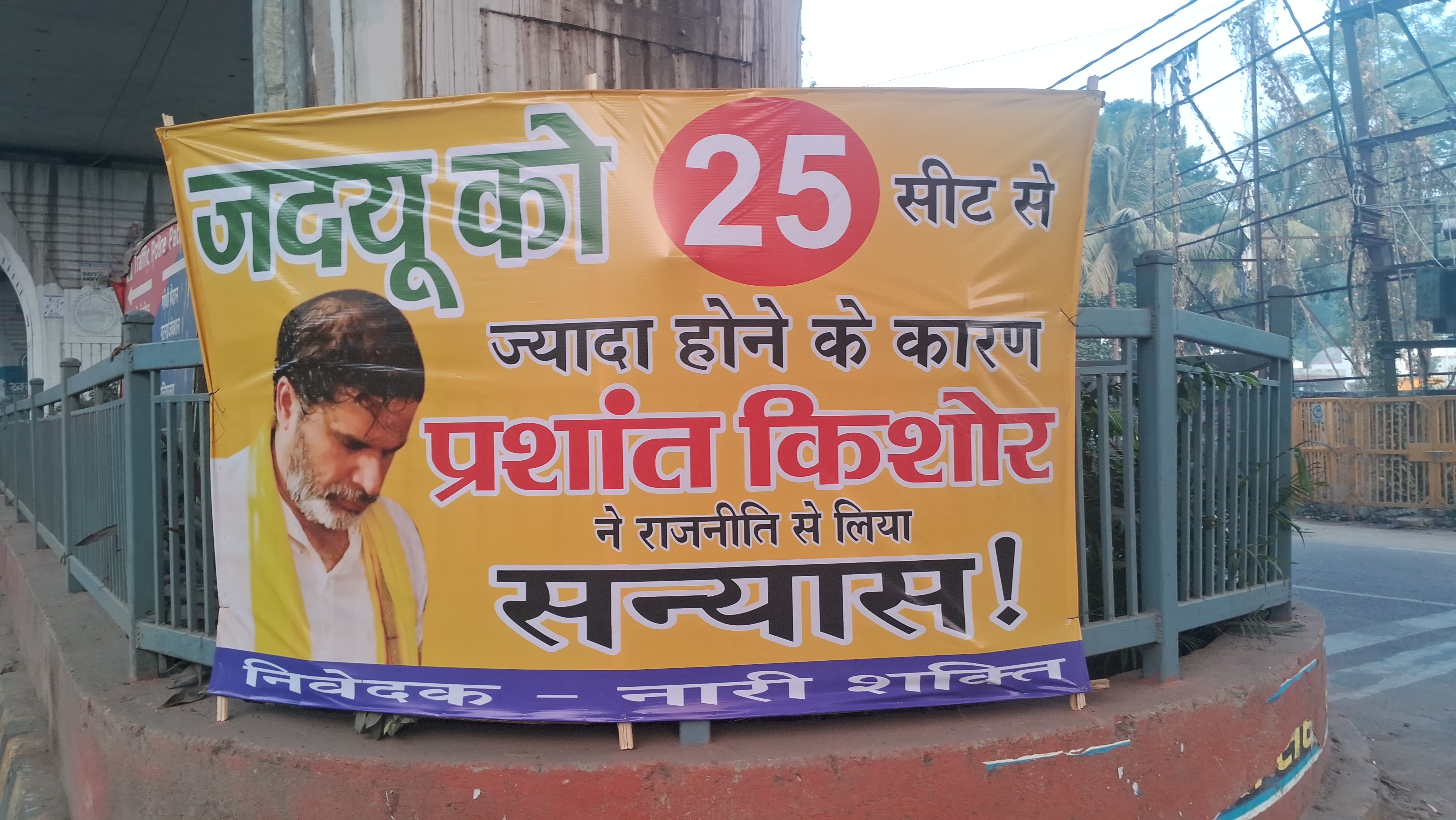 प्रशांत किशोर का प्रेस कॉन्फ्रेंस अनिश्चित काल के लिए रद्द