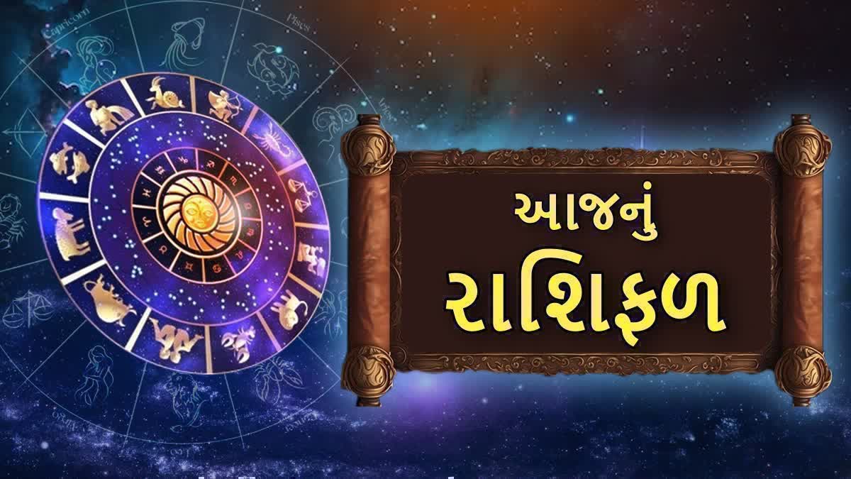 16 ડિસેમ્બર મંગળવારનું રાશિફળ