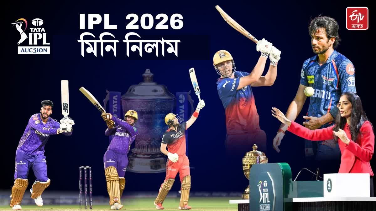 IPL 2026 Auction