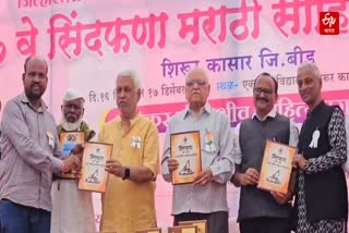 Sindphana Marathi Sahitya Sammelan