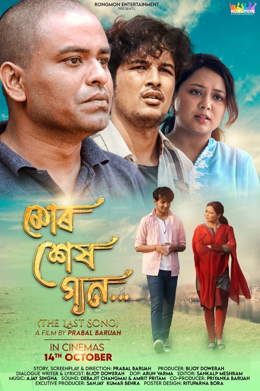 Mur Xekh Gaan poster