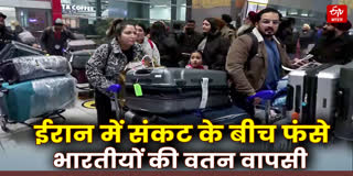 Several Indians Return From Iran