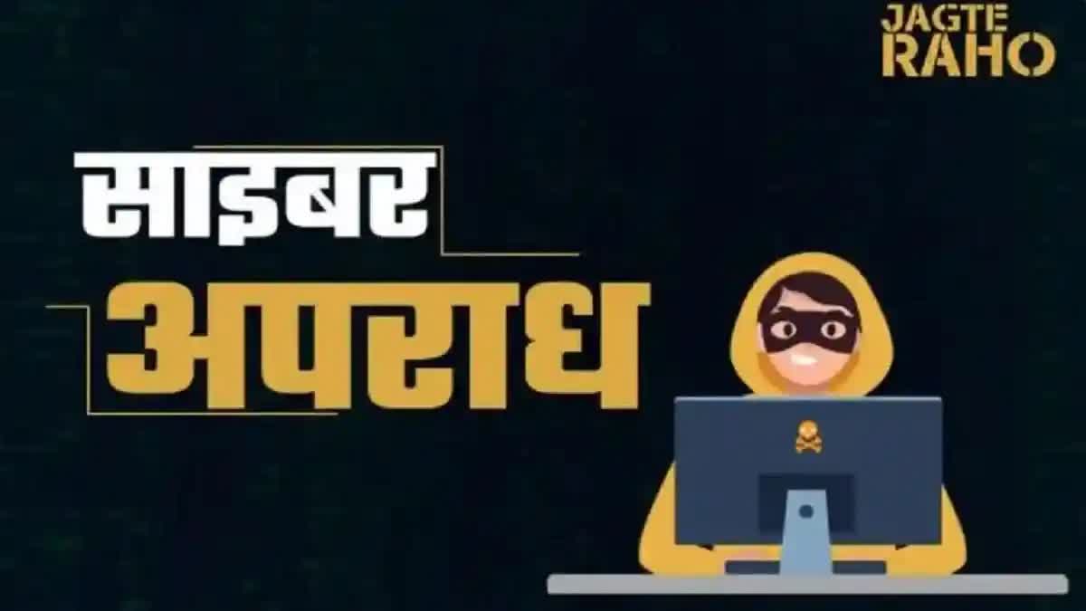 UTTARAKHAND CYBER ​​SCAM