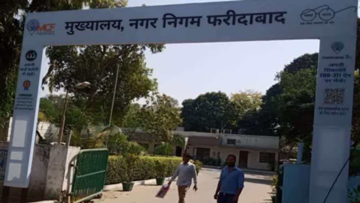 Faridabad Municipal Corporation