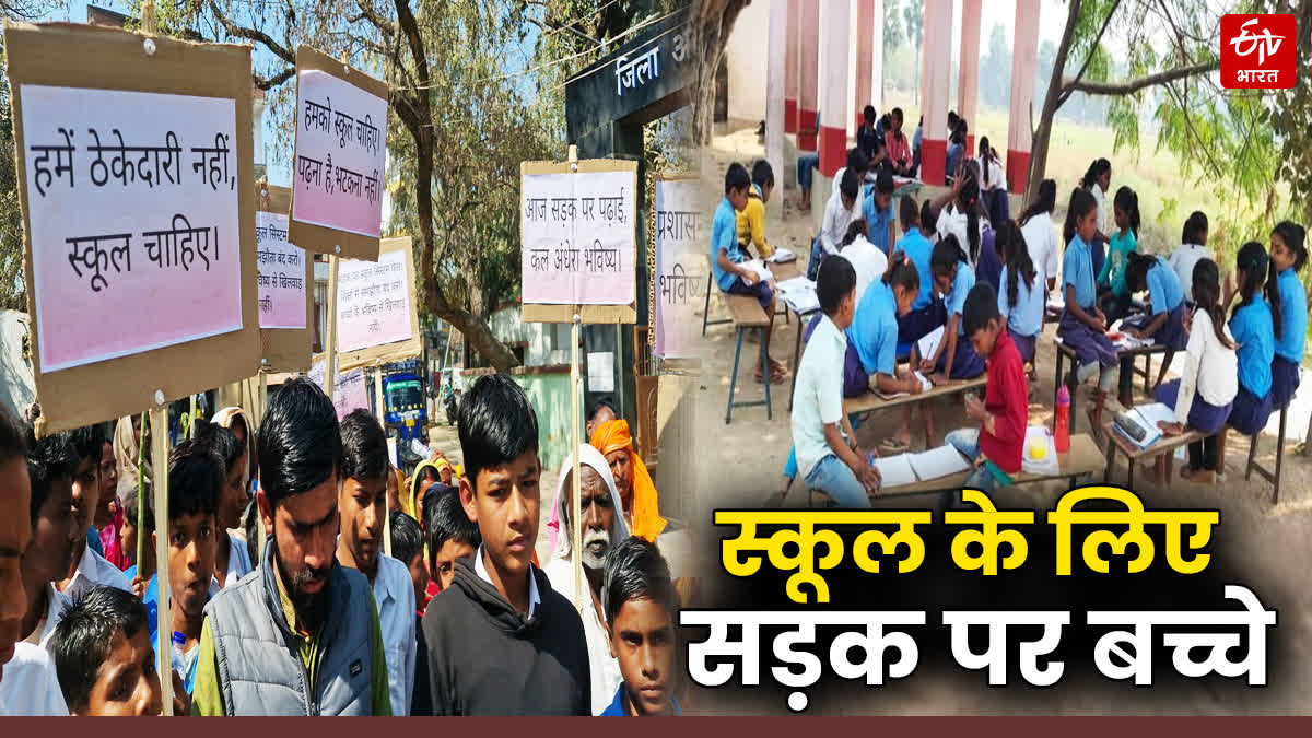 Jamui Government School