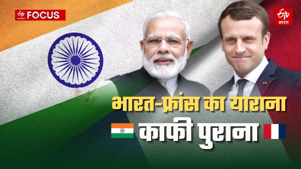 भारत-फ्रांस का रिश्ता काफी मजबूत.