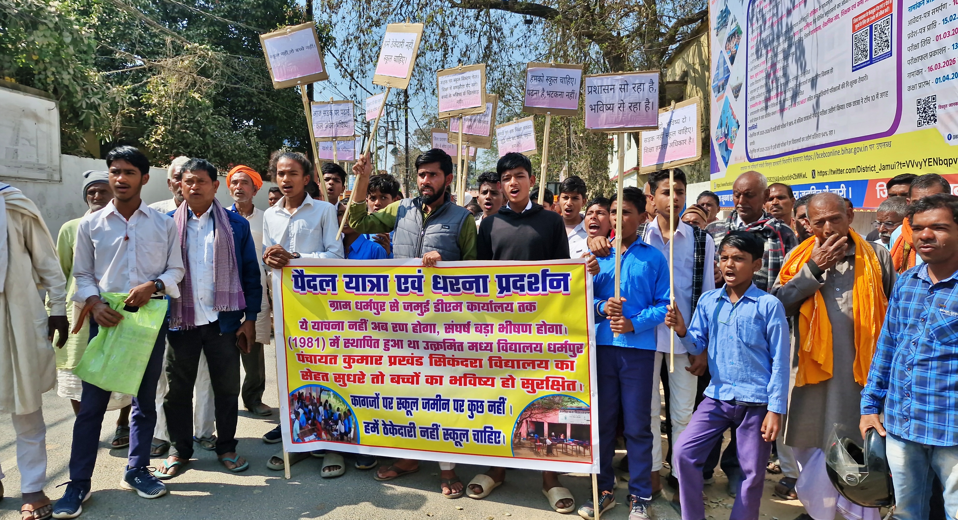 Jamui Government School