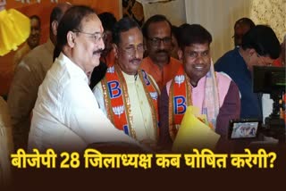 why up bjp stop 28 jila adhyaksh list know reason story.