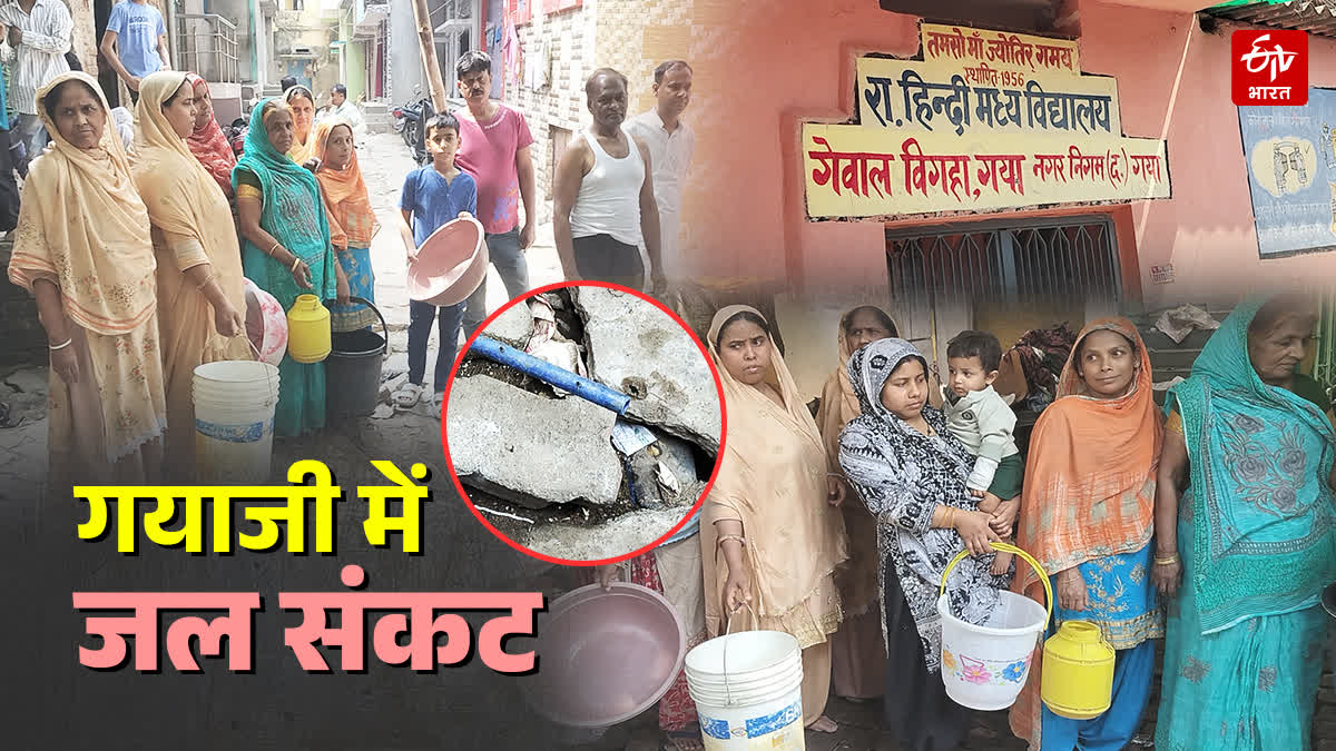 GAYA WATER SUPPLY PROBLEM