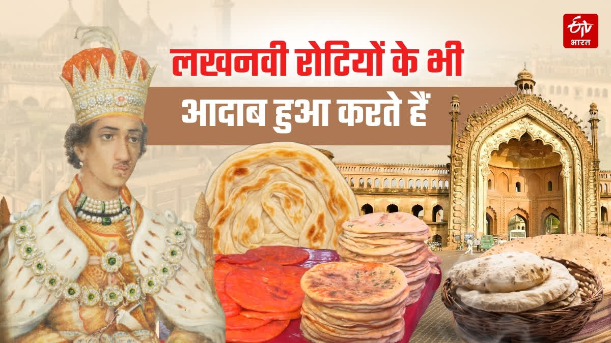 लखनवी रोटियों की दिलचस्प कहानी, जो देश ही नही, सजते हैं विदेशी ...