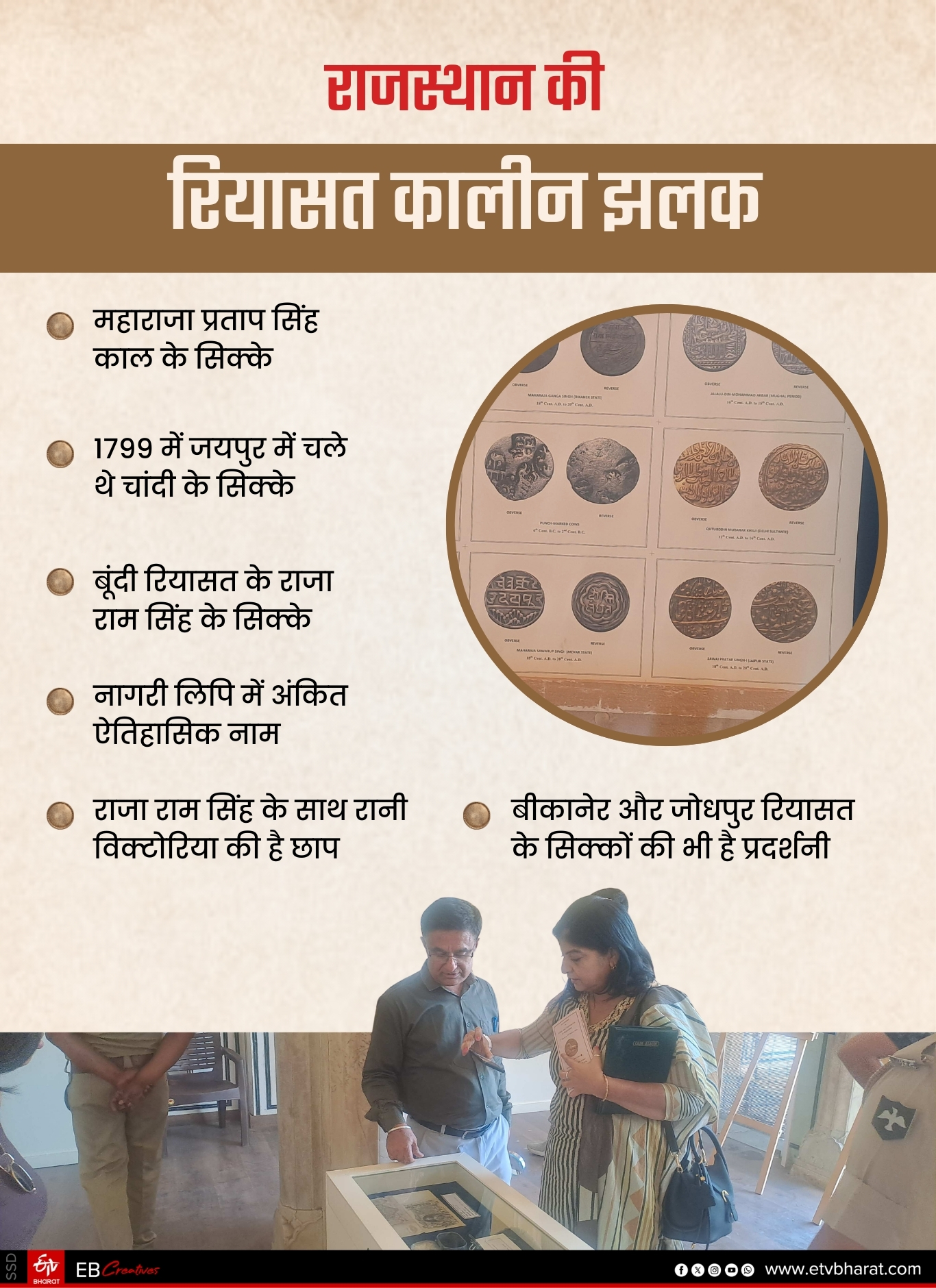 राजस्थान की रियासत कालीन झलक
