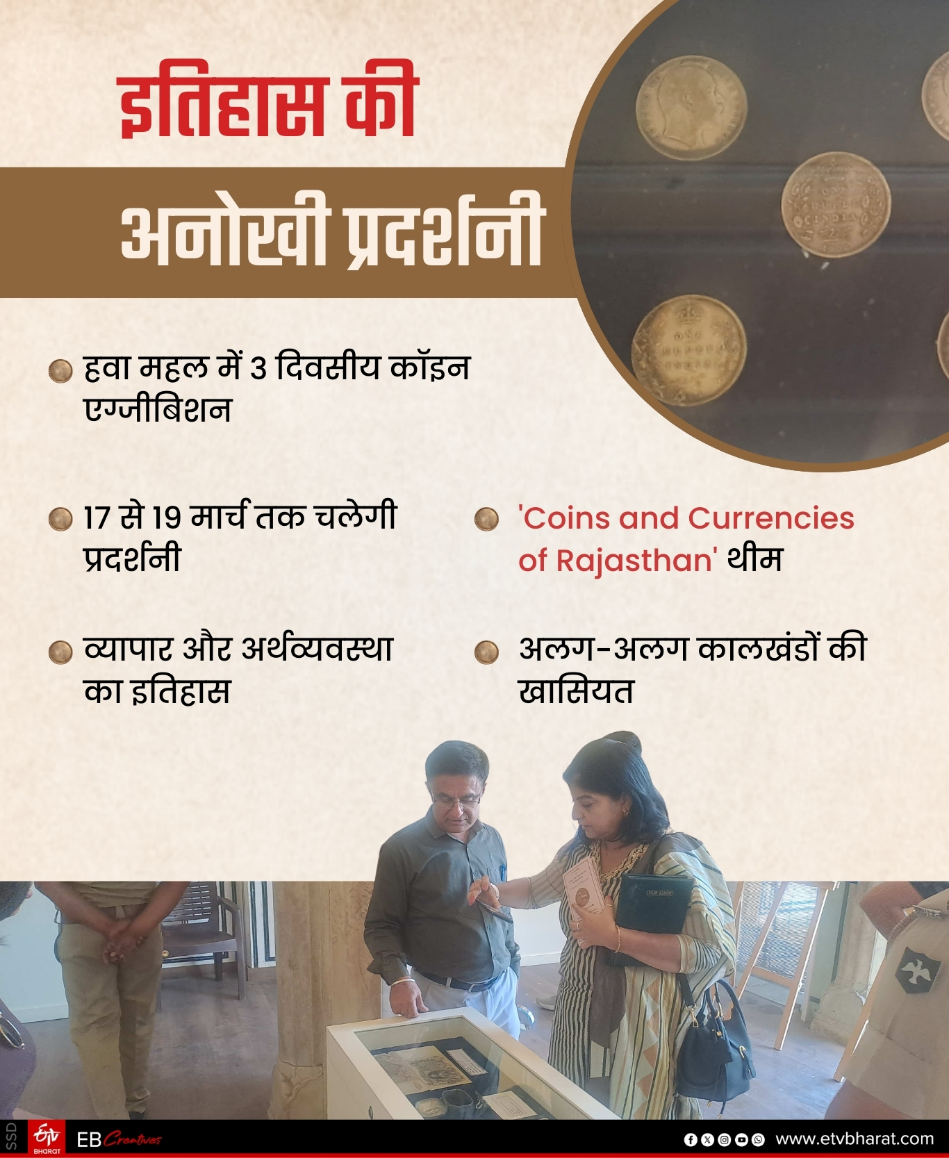 अनोखी प्रदर्शनी