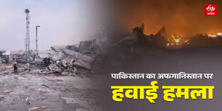 पाकिस्तान ने काबुल में एक अस्पताल पर की बमबारी