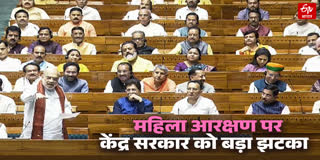 महिला आरक्षण पर केंद्र सरकार को बड़ा झटका