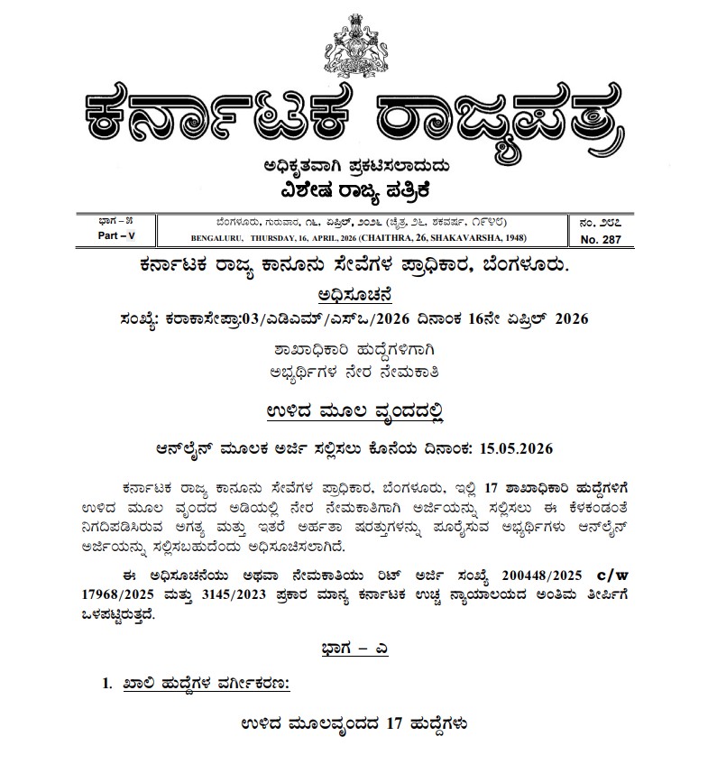 KEA Recruitment for 19 Section Officer post