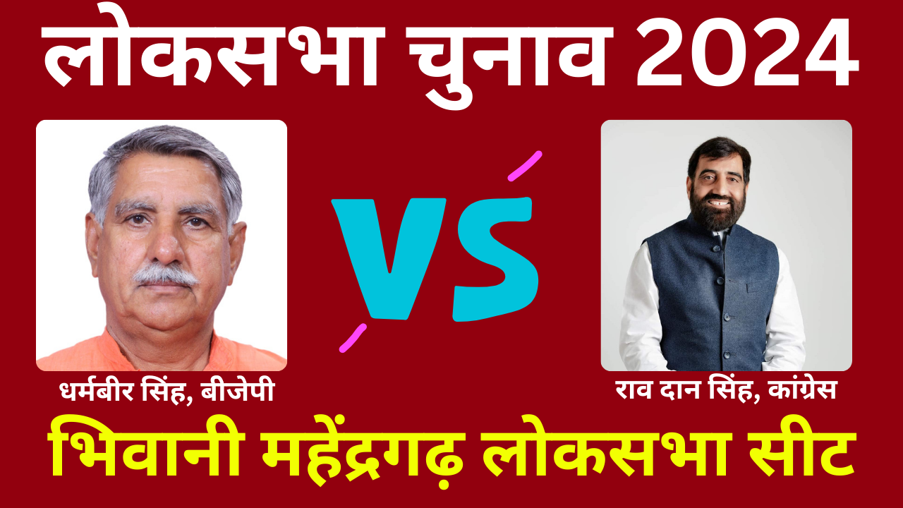 Lok Sabha Election 2024