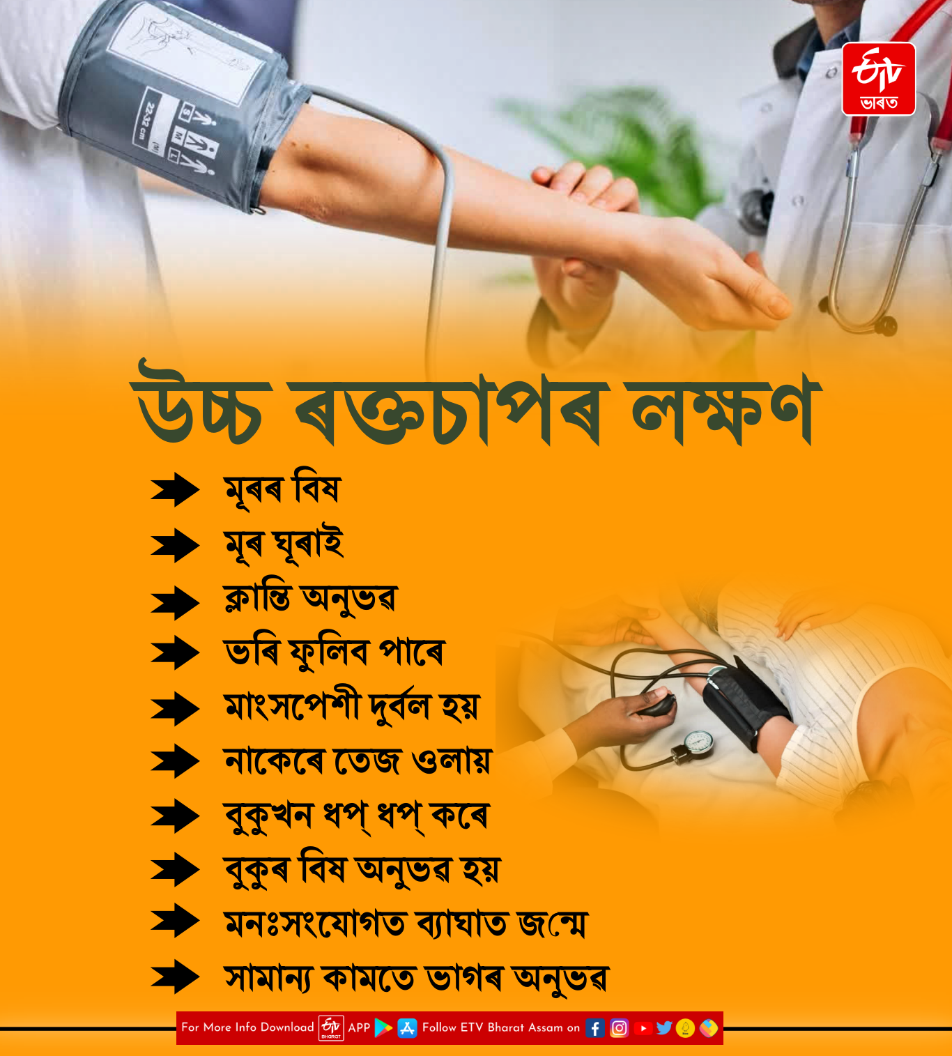 World Hypertension Day2026