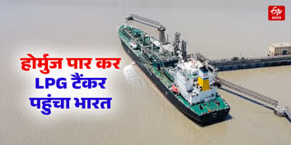 LPG लेकर गुजरात पहुंचा जहाज