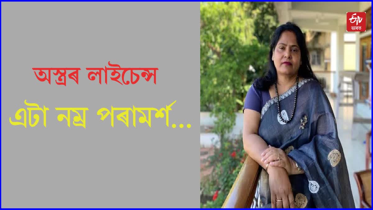 ASSAM GOVT ARMS LICENSE POLICY