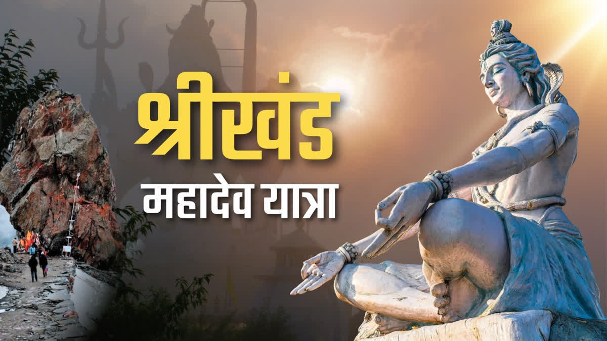 श्रीखंड महादेव यात्रा