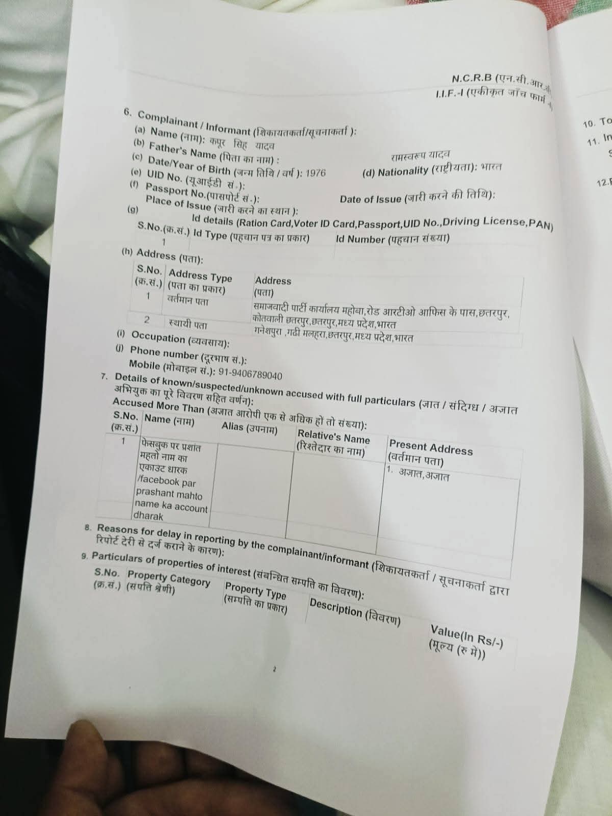FIR for comment on Aditi yadav