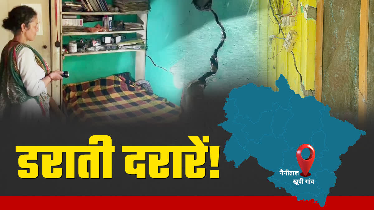 NAINITAL KHUPI VILLAGE LANDSLIDE