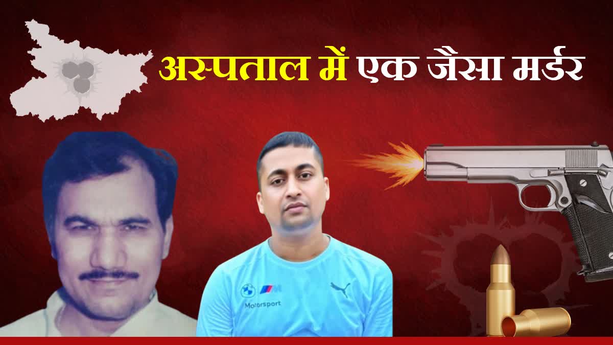 पटना में हत्या