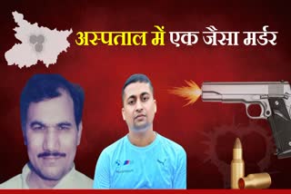 पटना में हत्या