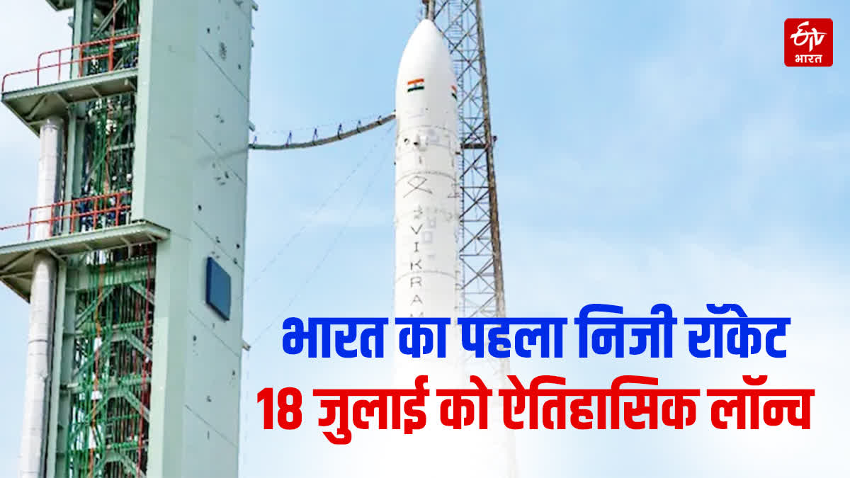ऑर्बिटल रॉकेट 'विक्रम-1