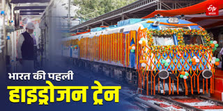India first hydrogen train