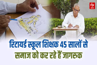 45 सालों से समाज को कर रहे हैं जागरुक