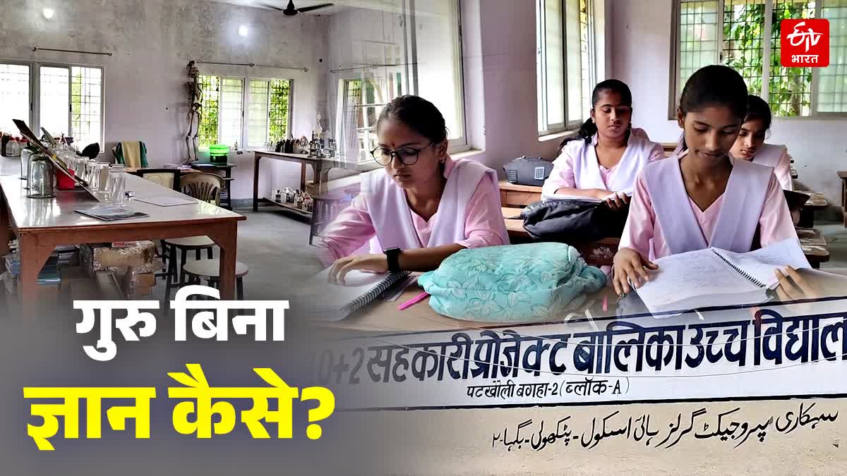 BAGAHA PROJECT BALIKA SCHOOL