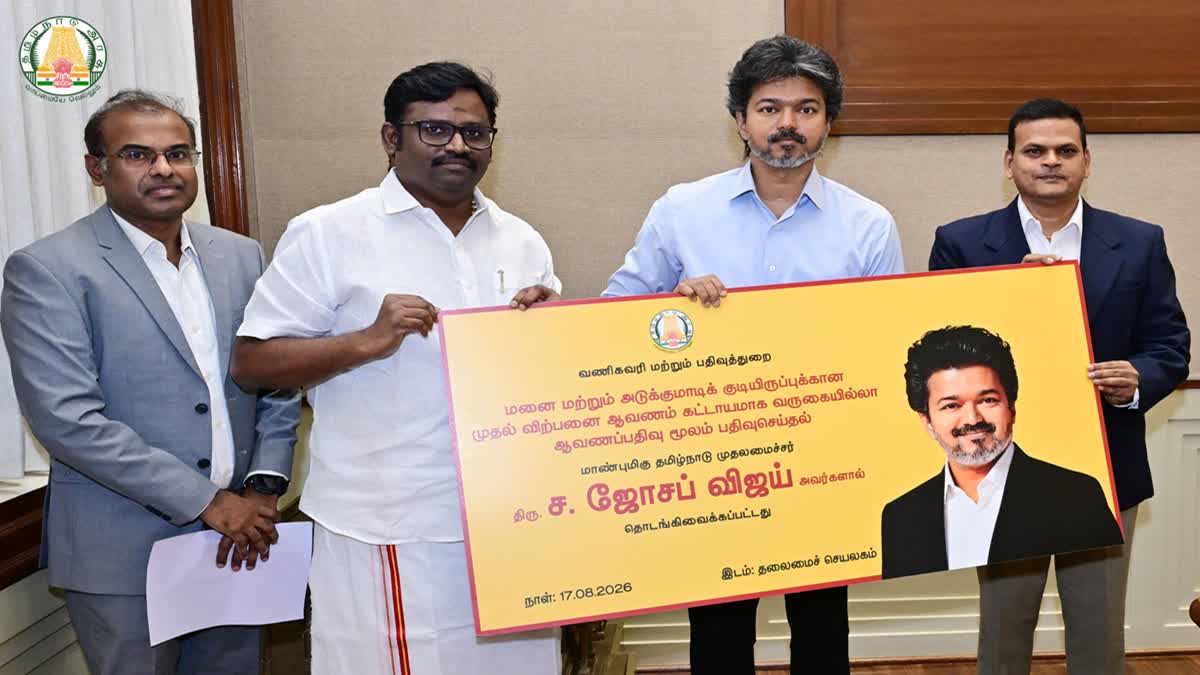 வருகையில்லா ஆவணப் பதிவு திட்டத்தை தொடங்கி வைத்தார் முதலமைச்சர் விஜய்