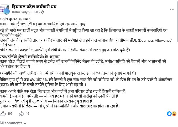 डीए न मिलने पर कर्मचारियों ने कसा तंज