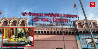 Parli Vaidyanath Temple