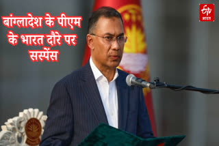 बांग्लादेश के पीएम के भारत दौरे पर सस्पेंस