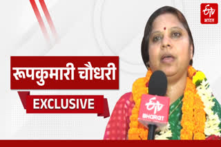 Roopkumari Chaudhary Exclusive