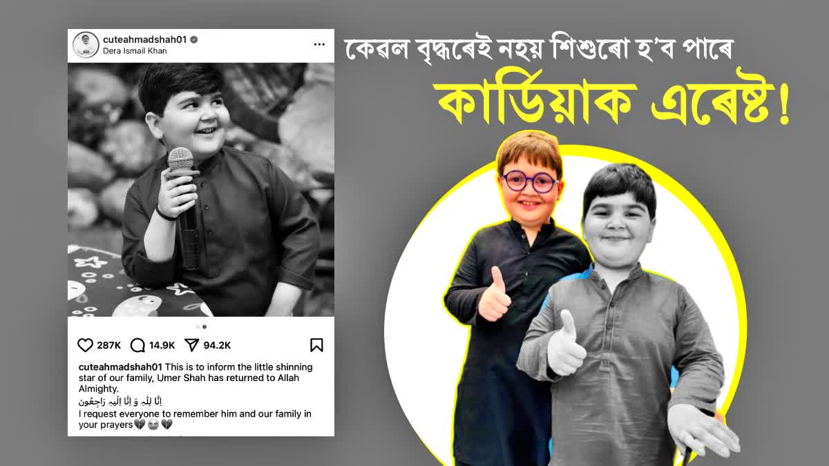 CARDIAC ARREST IN CHILDREN