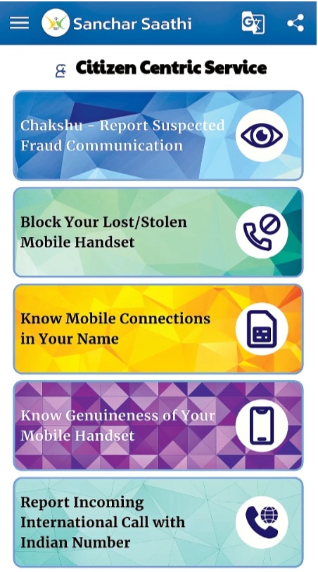 సంచార్ సాథీ యాప్​