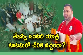 Tejashwi Yadav Solo Yatra