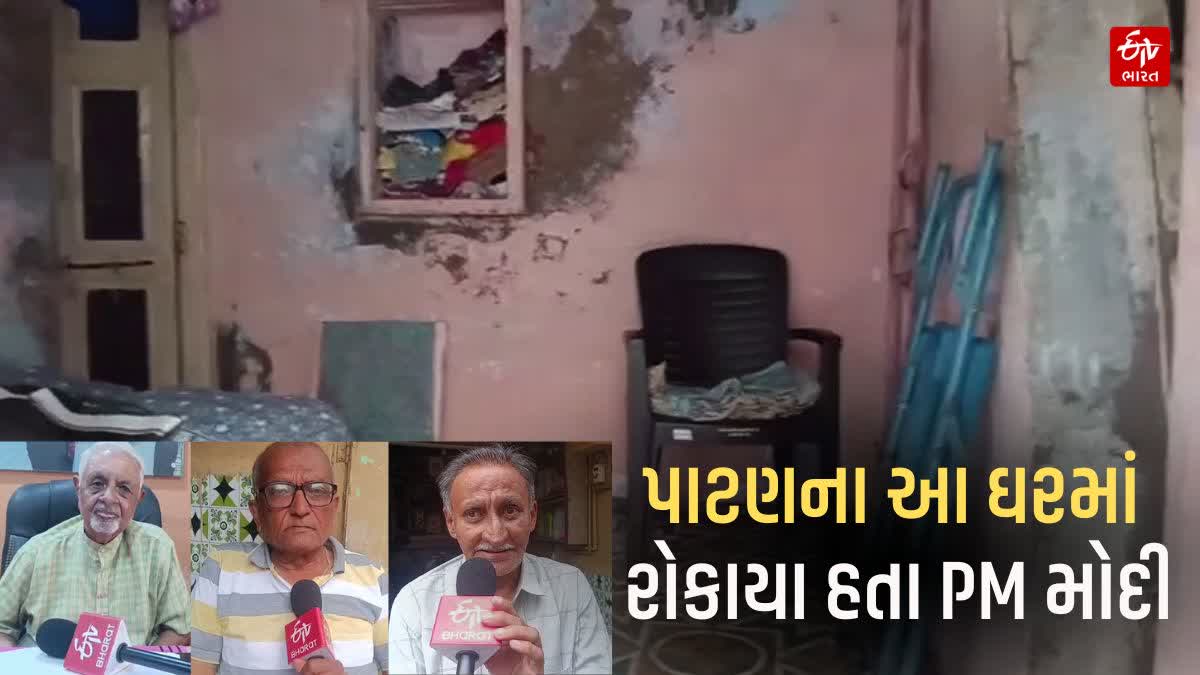પાટણના જૂના સાથીઓએ PM મોદી સાથેના સંબંધો વાગોળ્યા
